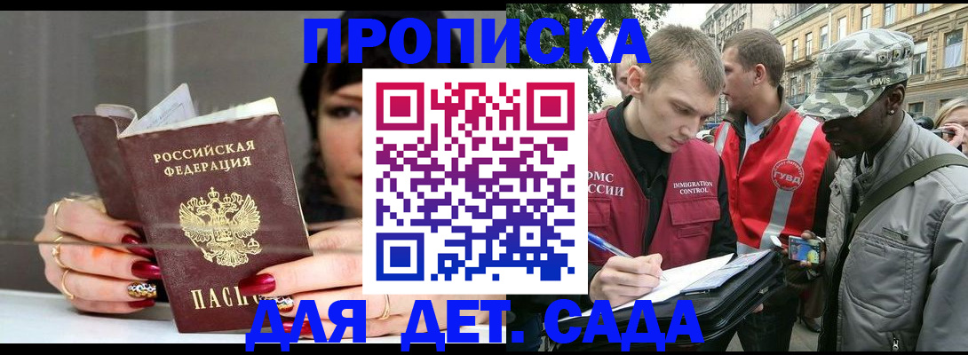 временная регистрация купить в Сибае