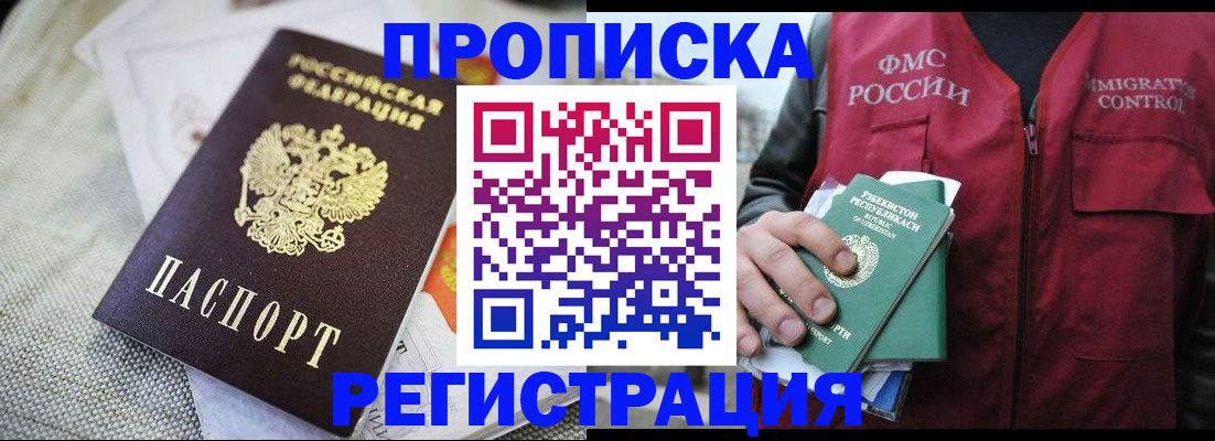 временная регистрация в квартире в Сибае